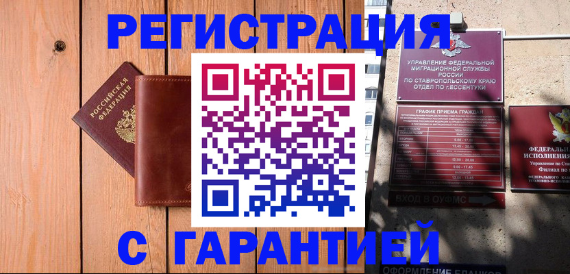 прописка от собственника в Фролово