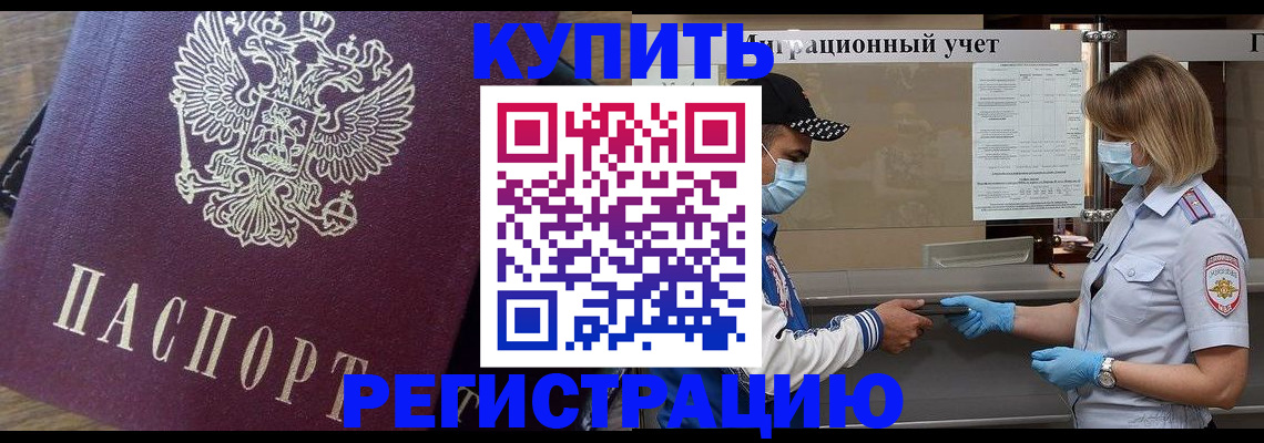 прописка штамп в Фролово