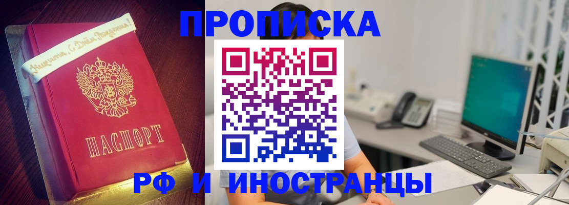 прописка гарантия в Фролово