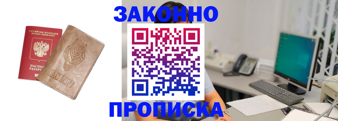 прописка в квартире в Фролово