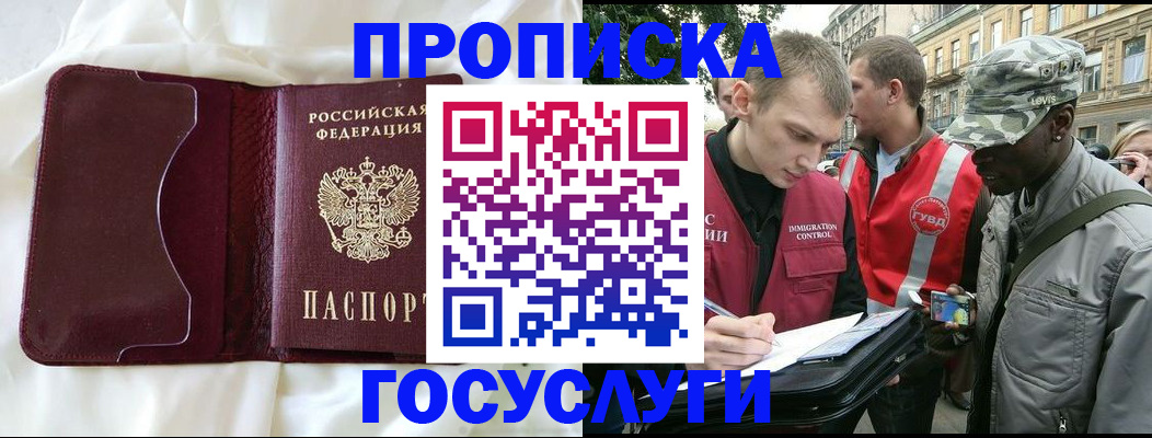 прописка законно в Фролово