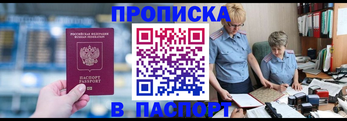 временная регистрация в квартире в Фролово